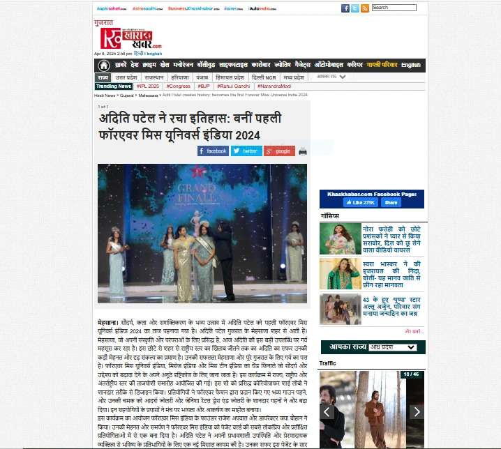 Aditi Patel creates history: becomes the first Forever Miss Universe India 2024, Mahesana News in Hindi - www.khaskhabar.com