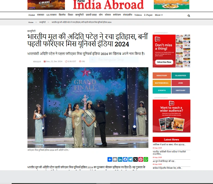 भारतीय मूल की अदिति पटेल ने रचा इतिहास, बनीं पहली फॉरएवर मिस यूनिवर्स इंडिया 2024