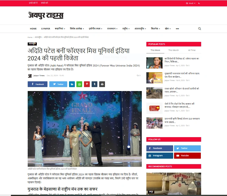 अदिति पटेल बनीं फॉरएवर मिस यूनिवर्स इंडिया 2024 की पहली विजेता - Jaipur Times