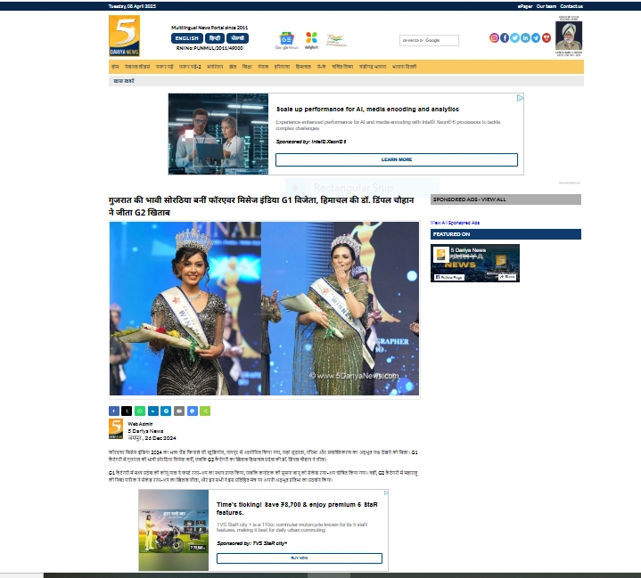 गुजरात की भावी सोरठिया बनीं फॉरएवर मिसेज इंडिया G1 विजेता, हिमाचल की डॉ. डिंपल चौहान ने जीता G2 खिताब