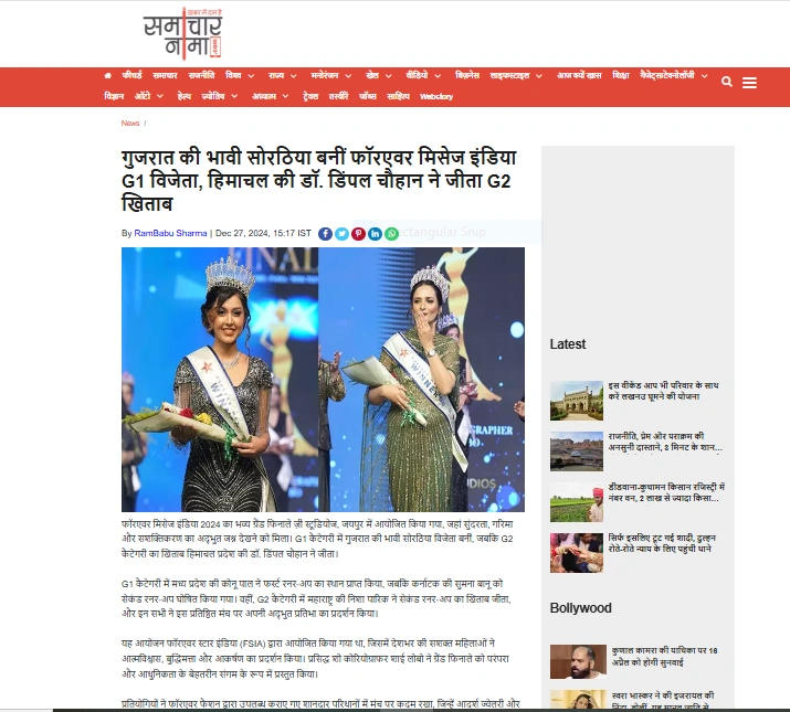 गुजरात की भावी सोरठिया बनीं फॉरएवर मिसेज इंडिया G1 विजेता, हिमाचल की डॉ. डिंपल चौहान ने जीता G2 खिताब