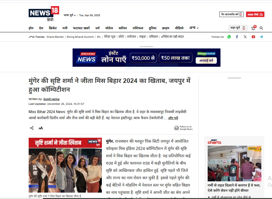 मुंगेर की सृष्टि शर्मा ने जीता मिस बिहार 2024 का खिताब, जयपुर में हुआ कॉम्पिटीशन - News18 हिंदी