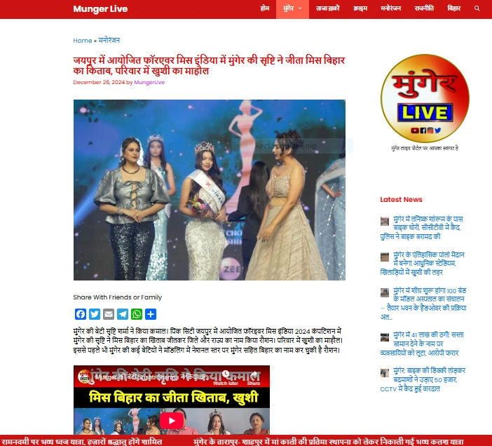 जयपुर में आयोजित फॉरएवर मिस इंडिया में मुंगेर की सृष्टि ने जीता मिस बिहार का किताब, परिवार में खुशी का माहौल - Munger Live