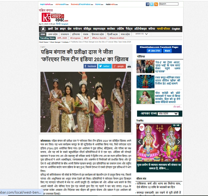 Pratiksha Das of West Bengal won the title of Forever Miss Teen India 2024, Kolkata News in Hindi - www.khaskhabar.com