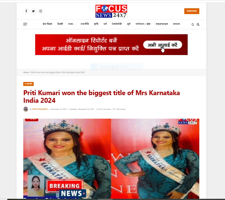 Priti Kumari won the biggest title of Mrs Karnataka India 2024 - Focus News 24x7